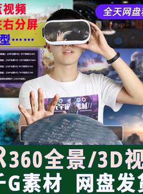 VR视频3D左右360全景探险过山车4k8视频下载素材pico4视频vr自源