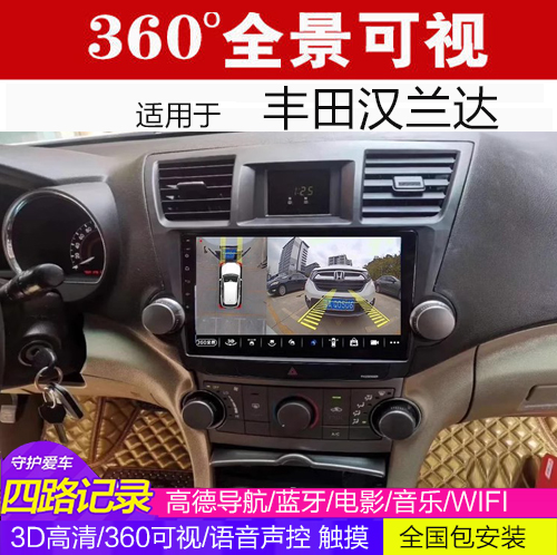适用于丰田 汉兰达 360全景可视倒车影像记录仪 中控导航一体机DH