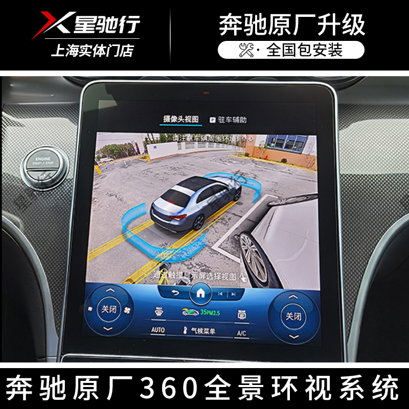 奔驰原厂360全景影像新ABCESG级GLABCES级改装倒车影像环视摄像头
