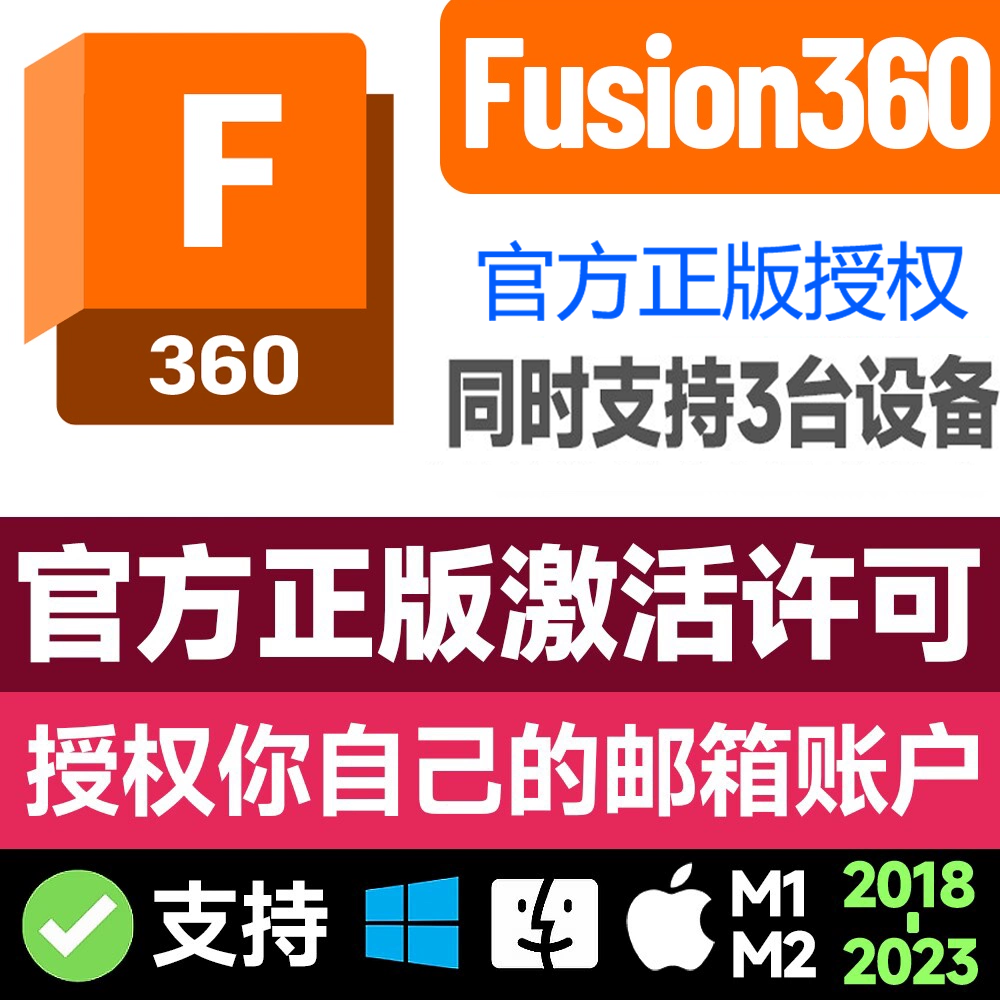 Fusion360正版软件激活安装购买 正版Mac/Win