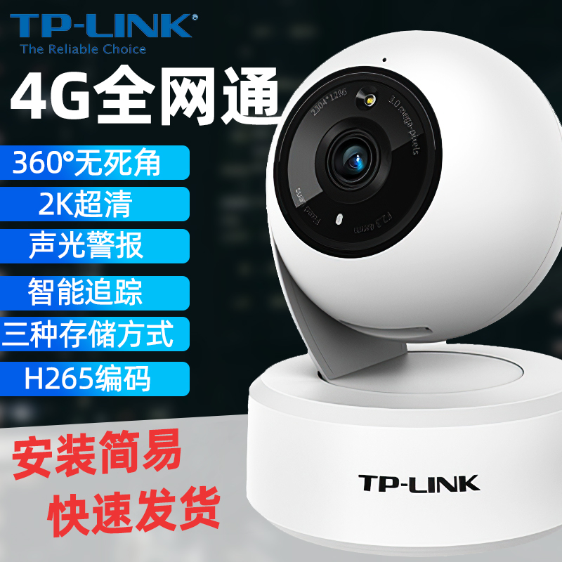 tp-link网络摄像头4G全网通连手机监控远程家用360度全景夜视高清