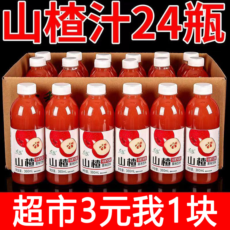 正宗山楂汁果味饮料整箱360ML*6/12/24瓶开胃浓缩山楂解腻 网红款