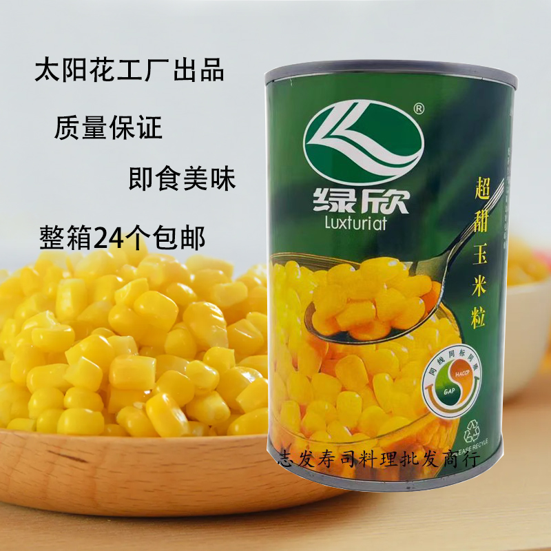 绿欣玉米罐头即食玉米粒罐头 360克装餐饮商用黄金松仁玉米烙材料