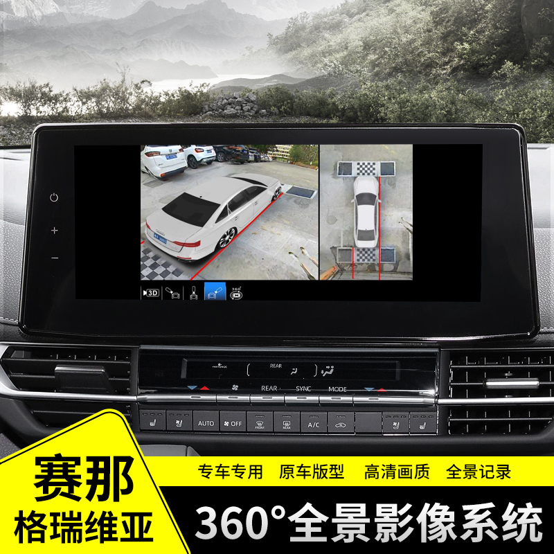 适用于丰田赛那格瑞维亚360全景影像行车记录仪高清夜视停车监控