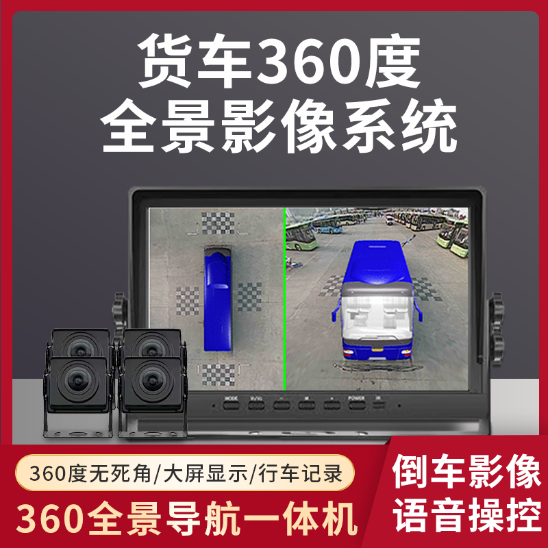 货车360全景影像系统一体机工程车消防物流车高清夜视行车记录仪