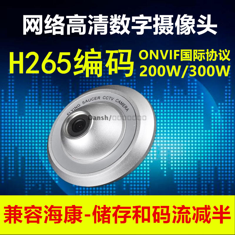 H.265网络摄像机1080P电梯监控摄像头广角360度防爆半球200W300W