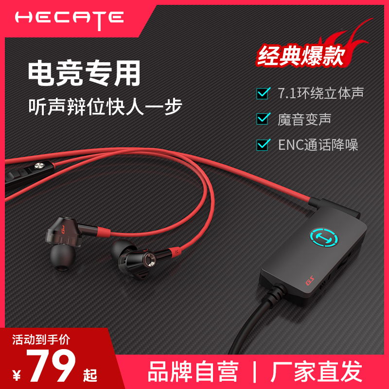 漫步者HECATE GM360声卡版电脑耳机入耳式USB7.1声卡电竞吃鸡耳麦