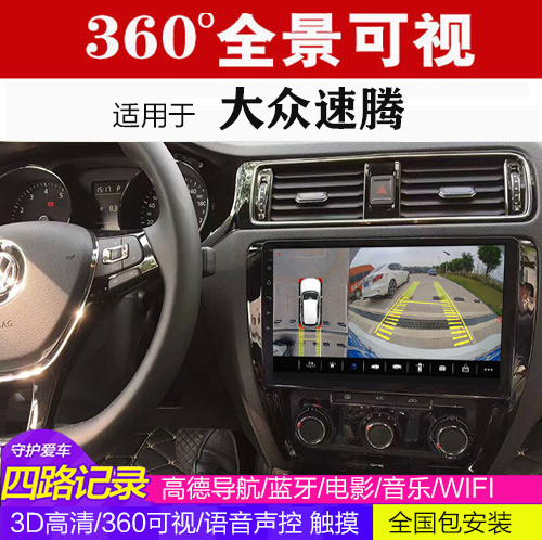 速腾 360全景行车记录仪可视倒车影像中控导航一体机高清 DH