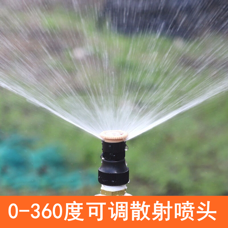 可调散射喷头浇菜360度喷水绿化草坪降温浇水自动洒水神器喷灌溉