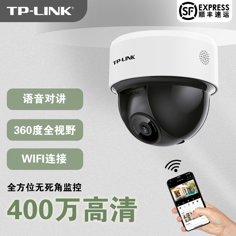 tplink无线摄像头室内高清家用360度无死角摄影头智能网络监控
