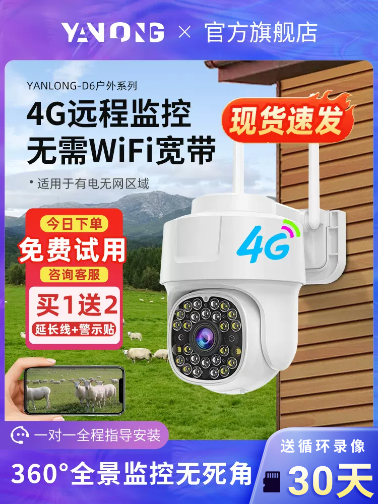 4g摄像头无网络不用wifi手机远程插卡监控器360度家用室外监控
