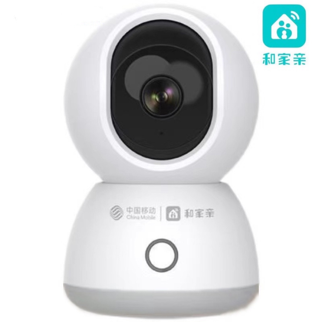 中国移动和家亲智能摄像头家用300万高清360度转手机远程监控