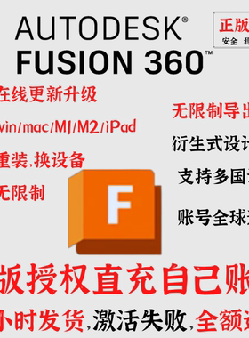 Fusion360 正版 软件 安装 激活 自己 账号 可直接续期 Win Mac
