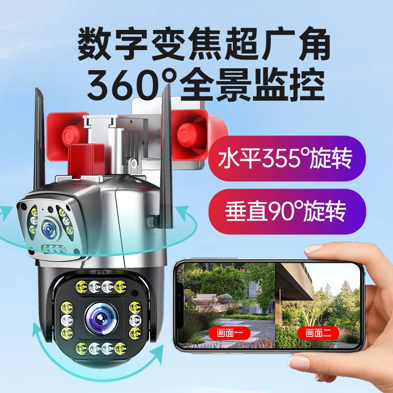 360度全景无死角4G监控器无线家用手机远程室外高清双画面摄像头