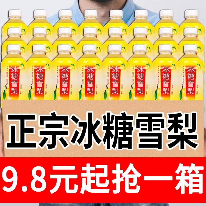 【新日期】冰糖雪梨360ml*6/12/24瓶一整箱清润梨汁解渴饮料
