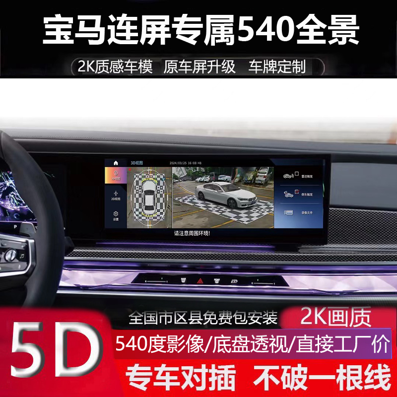 24款宝马X1 X5 X3 5系专用360度全景倒车影像行车记录仪5D超清