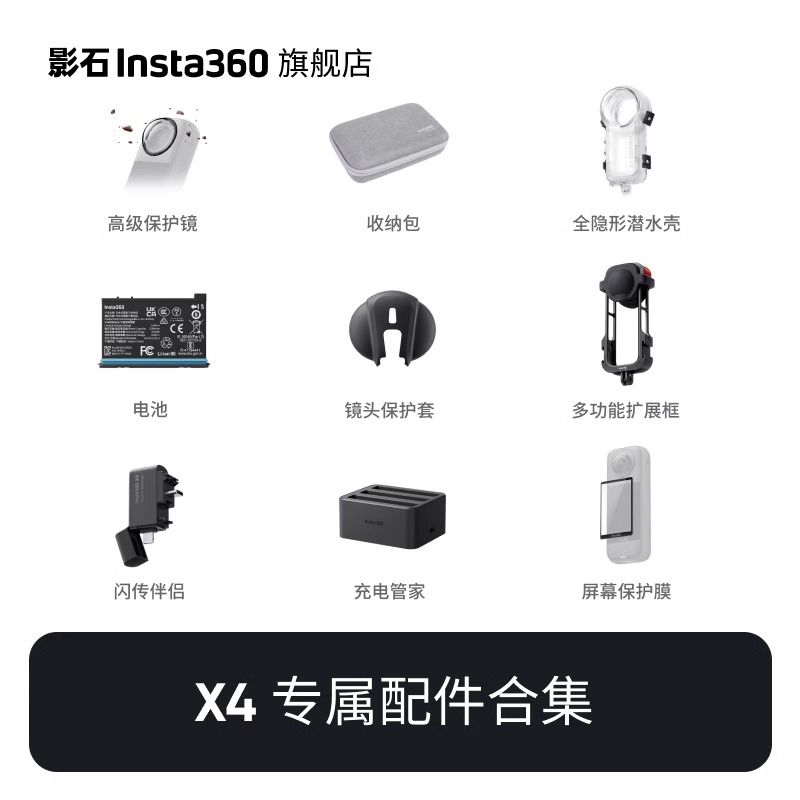 影石Insta360 X4 运动相机官方配件合集