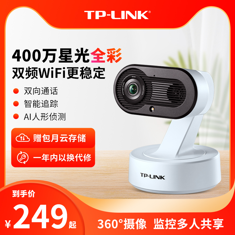 TP-LINK无线摄像头监控家用360度全景tplink远程手机44GW全彩