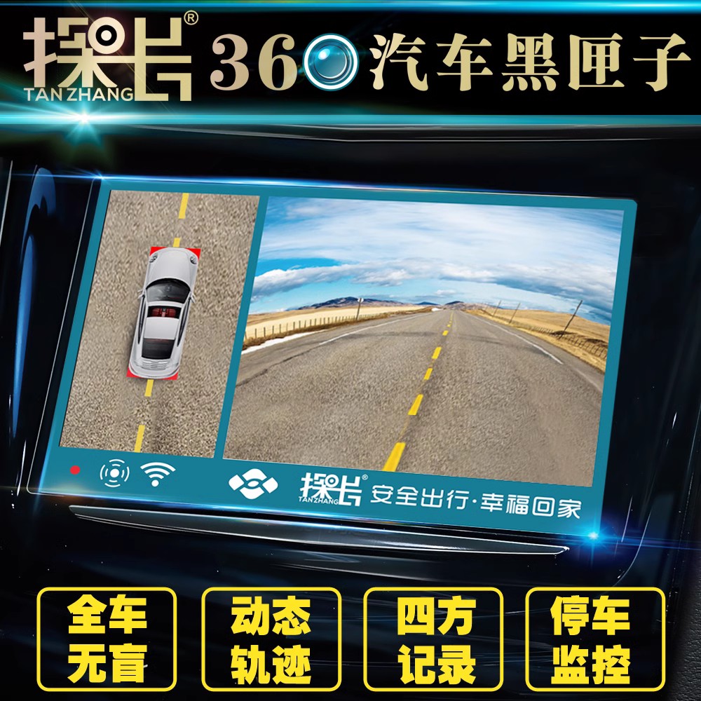 适用东风小康系列360度全景影像行车记录仪停车监控24小时防划车