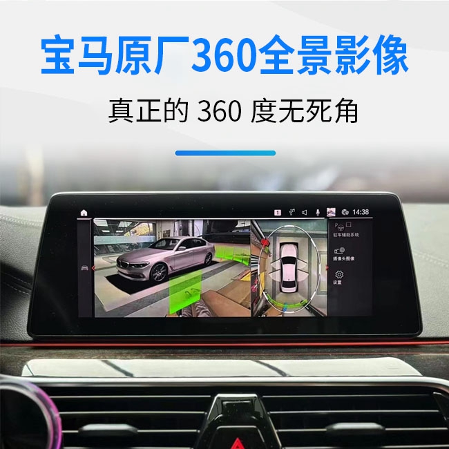 宝马360全景影像新i3457系原厂3D环视x3x4x5x6无损加装升级系统