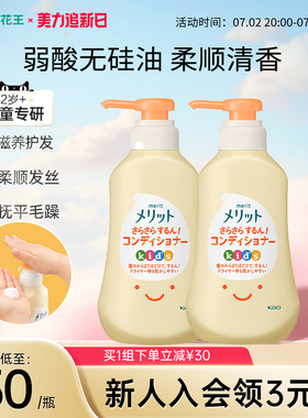 日本花王宝宝儿童护发素男孩女孩宝宝专用温和柔顺弱酸性360ml2瓶