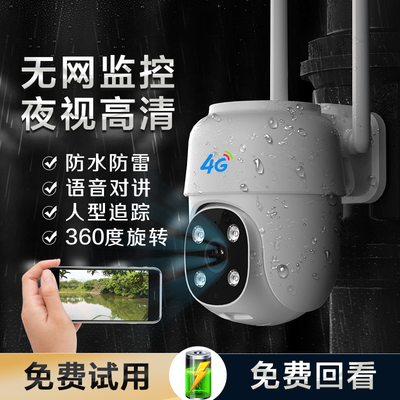 4G监控器360度无死角室外夜视高清无网摄像头商用室内远程手机