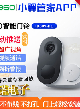 中国电信360可视门铃D809小翼管家app实时对讲智能电子猫眼家用