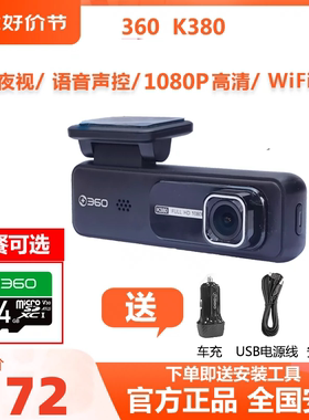 360行车记录仪K380高清夜视广角汽车WIFI声控停车监控新款