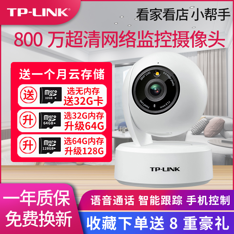 TP-LINK全彩800万像素4K高清夜视5GWiFi无线监控变焦摄像头家用智能网络监控器360度全景连手机远程IPC48AW