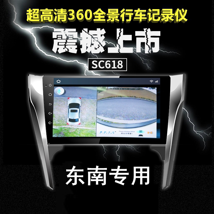 东南DX3/DX7/V3菱悦V5菱致专用360度全景行车记录仪高清夜视四路