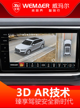 威玛尔3DPro 360度全景行车记录仪倒车影像辅助系统超清夜视摄像