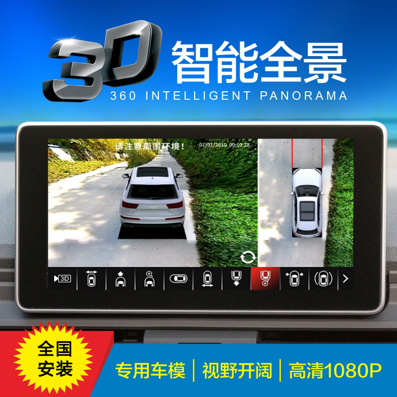 360度全景车影像系统倒车影像停车监控高清系统摄像头行车记录仪