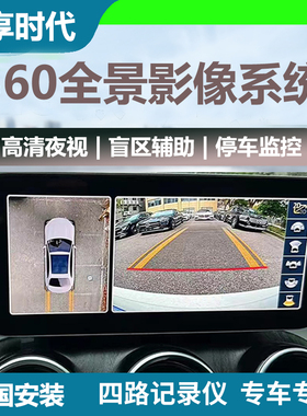 360度全景倒车影像系统辅助车载导航一体机高清摄像头行车记录仪