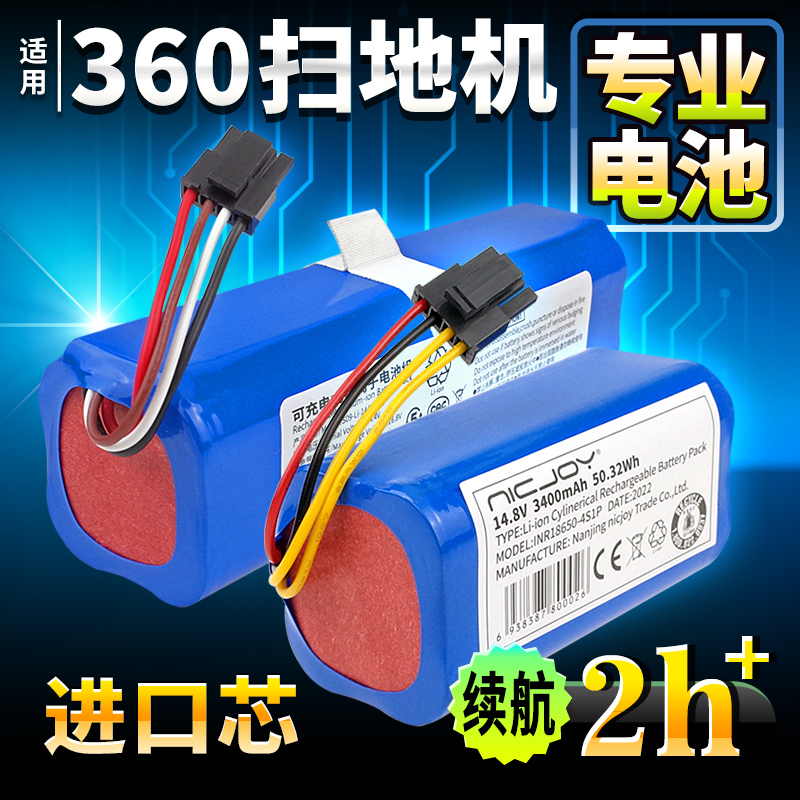 耐杰适用360扫地机器人X90电池S5 S6 S7 T90 X95 X100扫地机配件