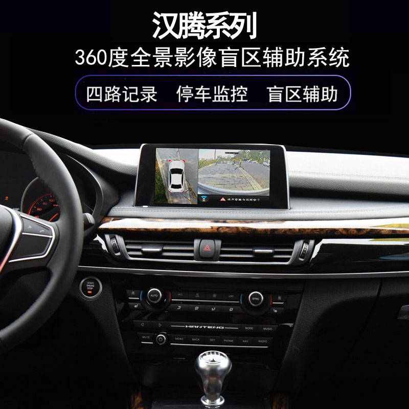汉腾X7SX5S 360度全景倒车影像行车记录仪停车监控泊车盲区辅助