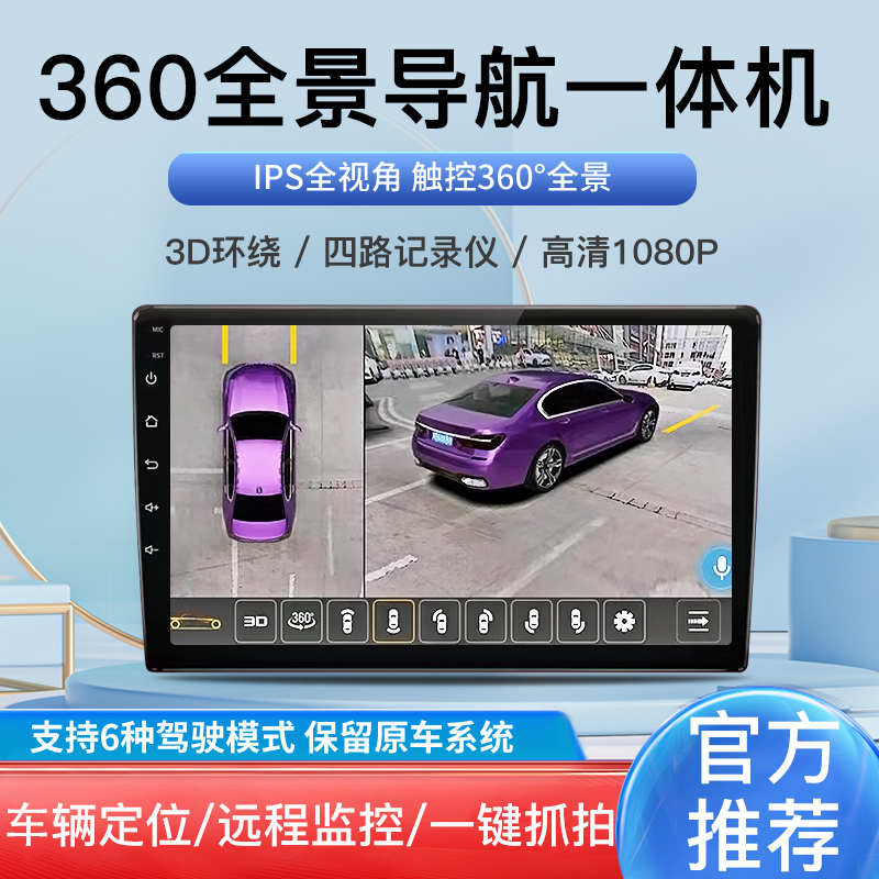汽车360度全景一体机影像系统行车记录仪导航停车监控高清摄像头