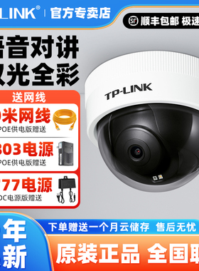 TPLINK防暴监控摄像头内置录音POE供电手机远程语音对讲app直连室外防水360度云台旋转全彩语音对讲