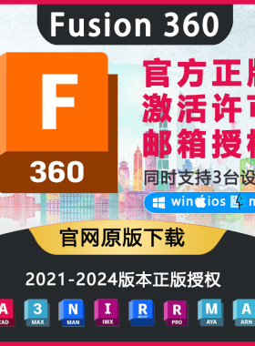 Fusion360官方正版软件激活许可证授权自己账户 WinMac M1M2 IPad