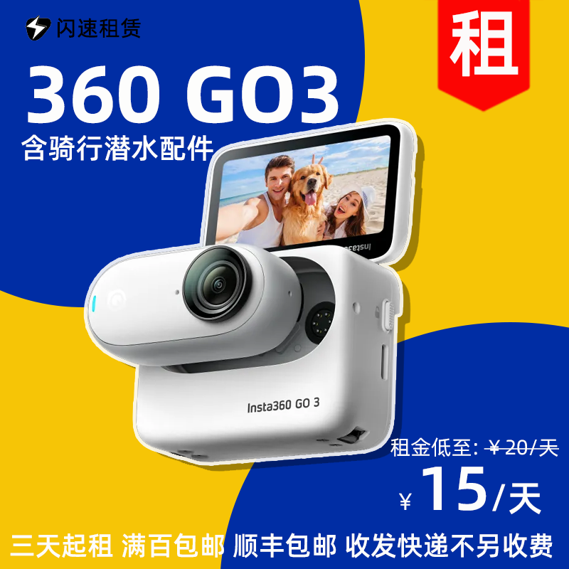 出租Insta360 GO3运动相机高清防抖骑行滑雪潜水拇指便携相机租赁