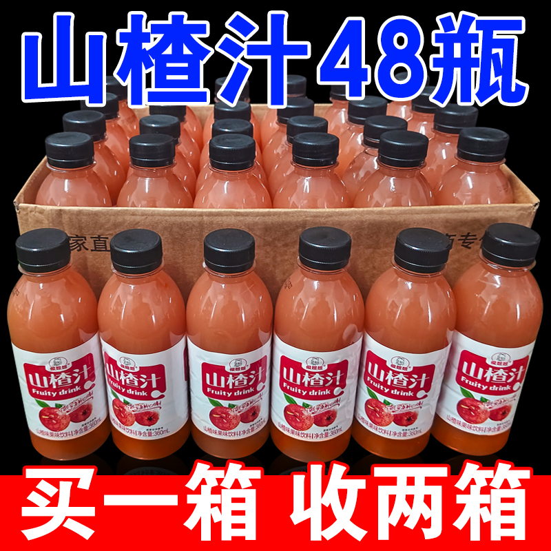【买一送一】山楂汁果味饮料整箱360ml*24瓶开胃解腻饮品批特价
