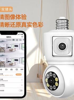灯头式无线摄像头远程wifi连手机高清监控器360度带语音室内家用