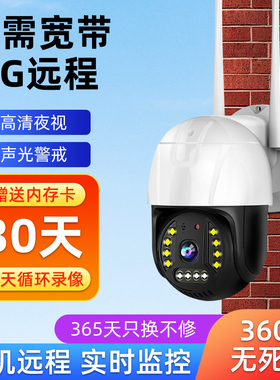 4G摄像头无线wifi可连手机远程360度监控家用太阳能室外高清夜视