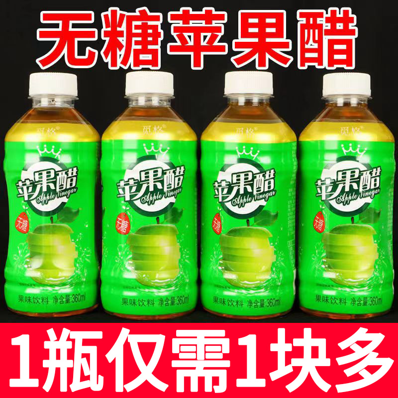 苹果醋饮料360ml24瓶无糖0脂解渴苹果汁饮料整箱特价健身