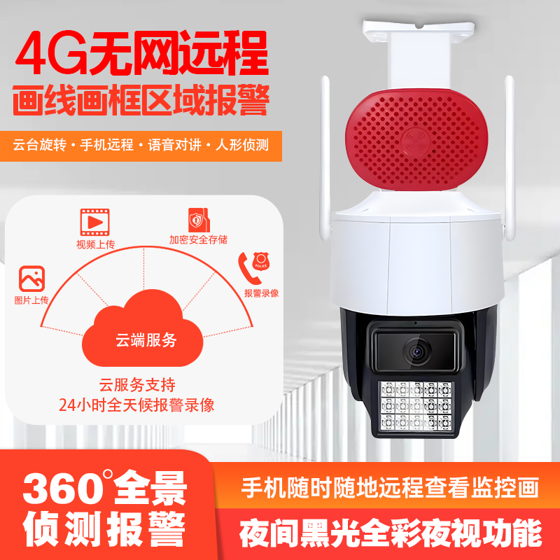 AView6寸4G/WiFi360度臻全彩全景家用户外手机远程监控摄像头