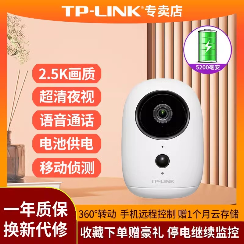 TP-LINK免插电摄像头电池充电监控无线360度家用手机远程摄影44B官方旗舰店