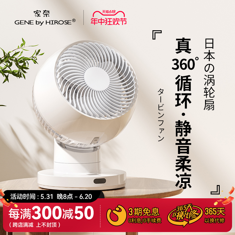 日本家奈台式空气循环扇家用桌面360度摇头电风扇静音小型台扇