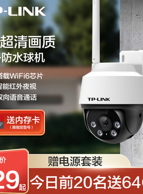 TP-LINK监控摄像头tplink防水室外家用门口360度摄影球机无线wifi