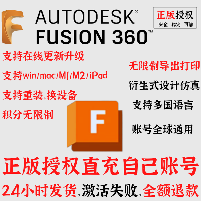 Fusion360 正版 软件 安装 激活 自己 账号 可直接续期 Win Mac