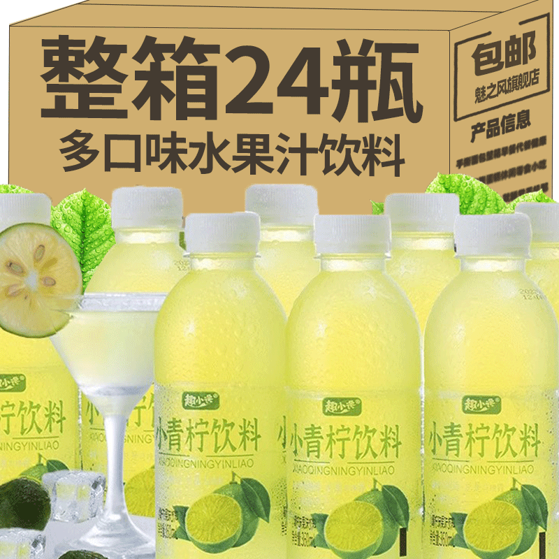 小青柠汁饮料整箱360ml*24瓶装果味饮料网红爆款夏日饮品柠檬汁