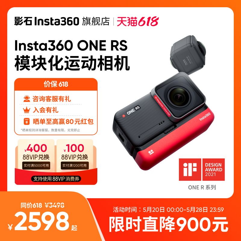 【旗舰店】影石Insta360 ONE RS运动相机防抖 5.7K全景4K广角